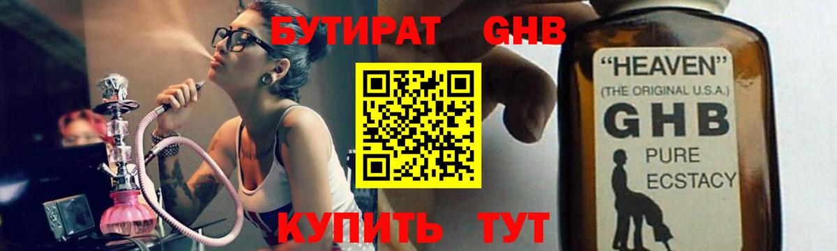 БУТИРАТ BDO Барабинск