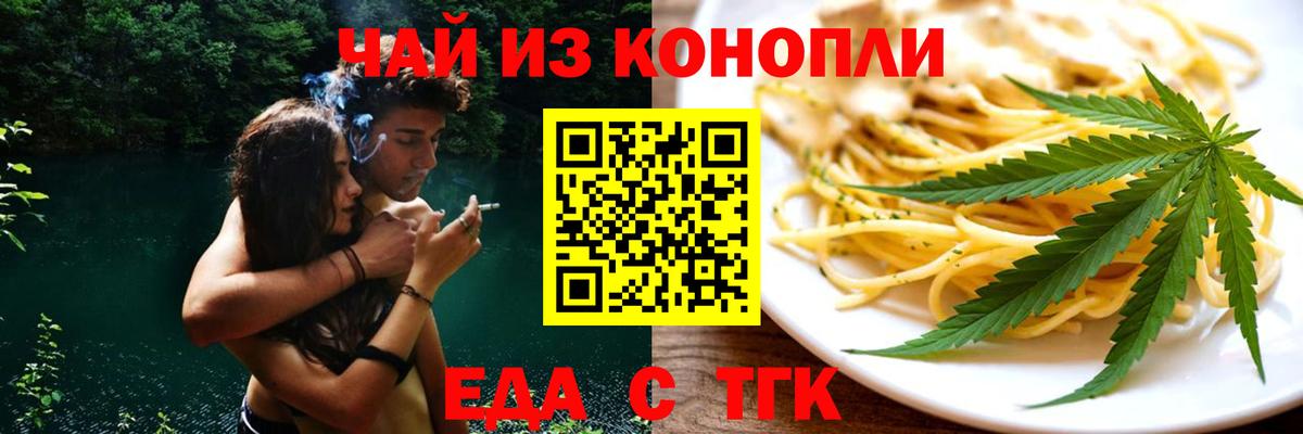 Еда ТГК конопля  Вход с VPN  Барабинск 