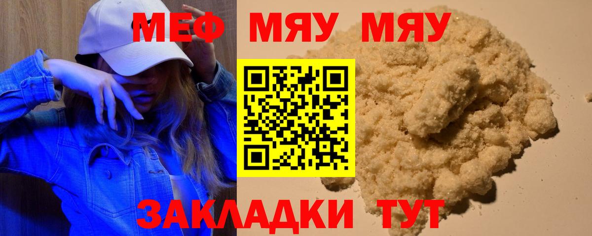 МЕФ  Вход с VPN  МЯУ-МЯУ мяу мяу  Барабинск  Мефедрон 4 MMC 